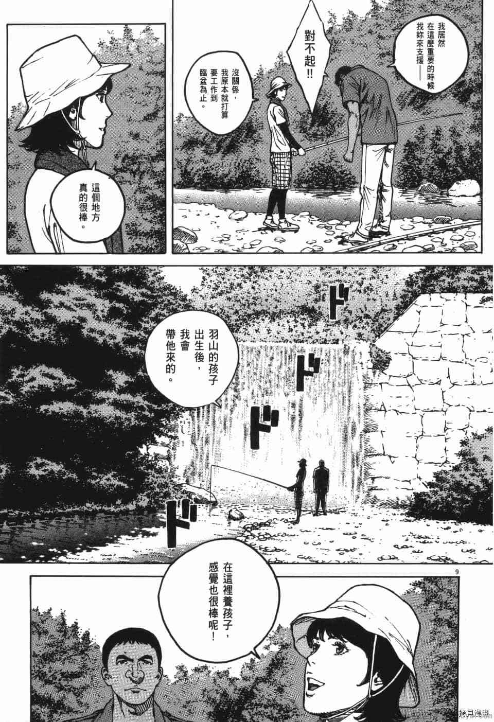 料理新鲜人 SECONDO漫画,第10卷4图