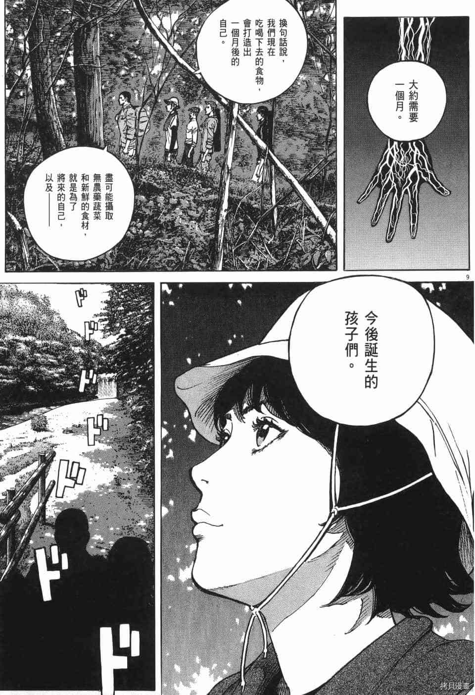 料理新鲜人 SECONDO漫画,第10卷1图