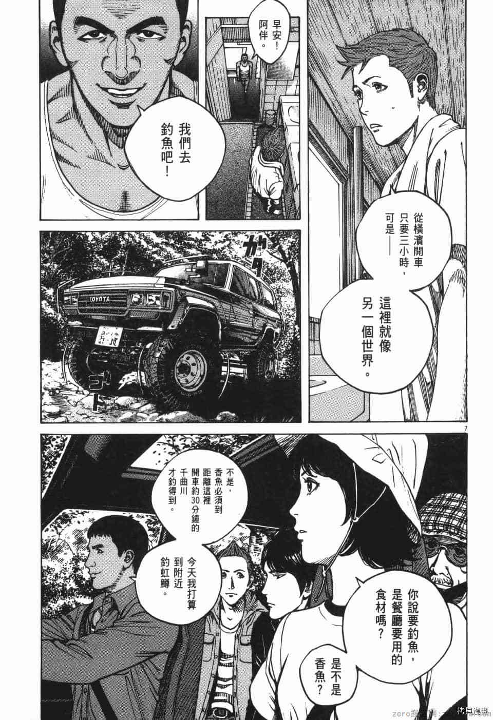 料理新鲜人 SECONDO漫画,第10卷4图