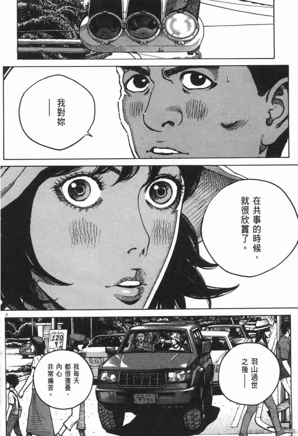 料理新鲜人 SECONDO漫画,第10卷5图