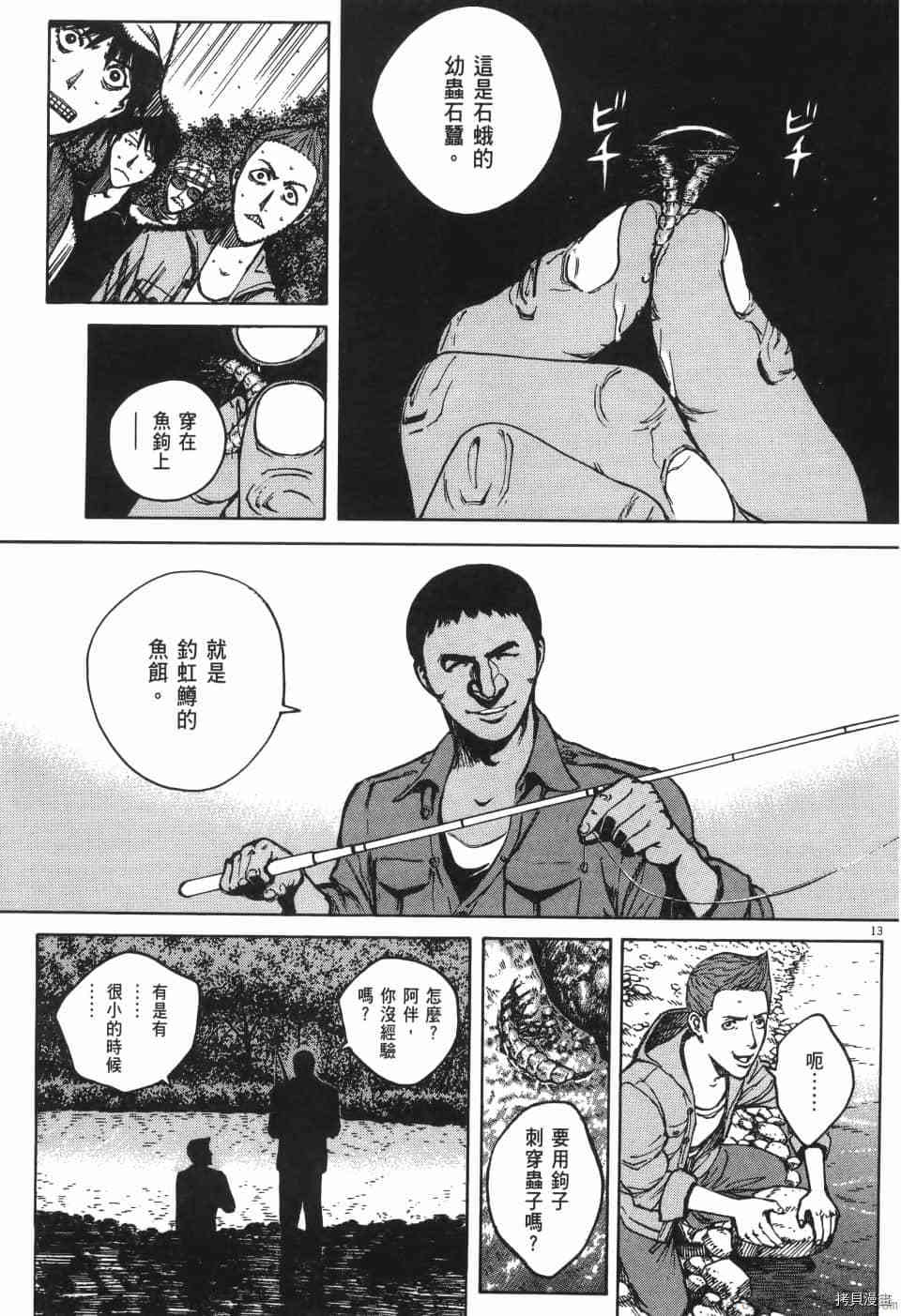 料理新鲜人 SECONDO漫画,第10卷5图