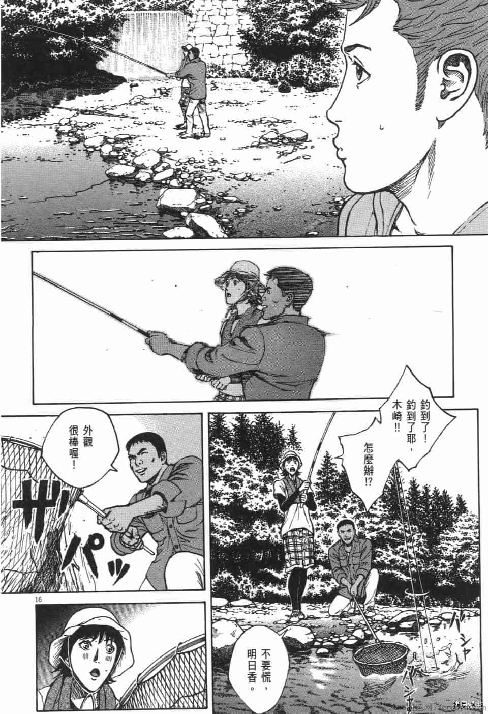 料理新鲜人 SECONDO漫画,第10卷3图