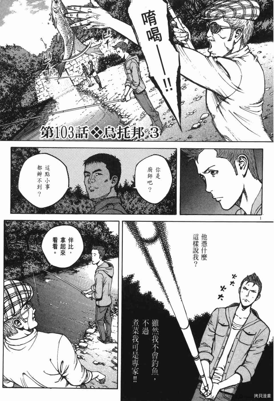 料理新鲜人 SECONDO漫画,第10卷1图