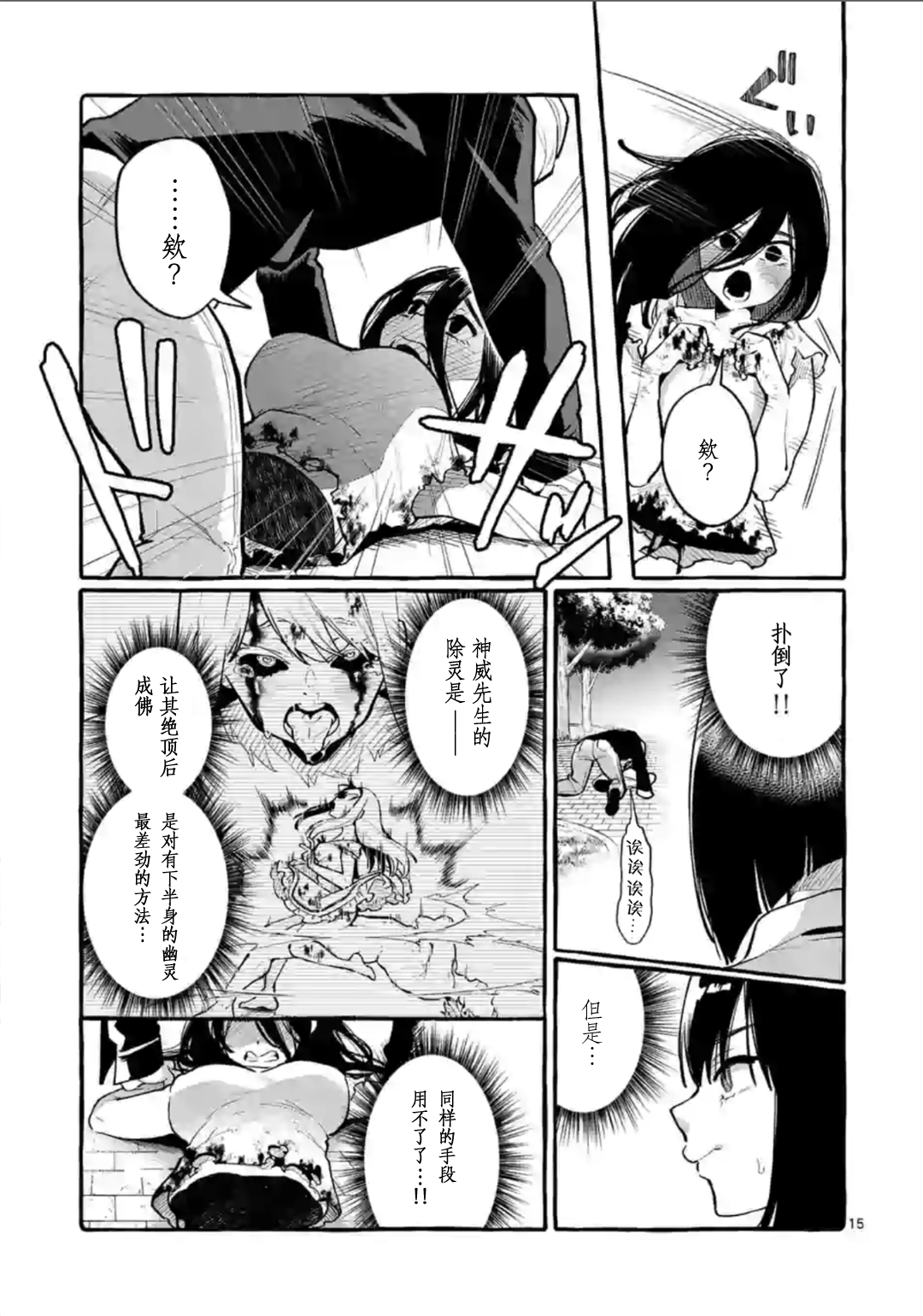 正后方的神威漫画,第2话5图