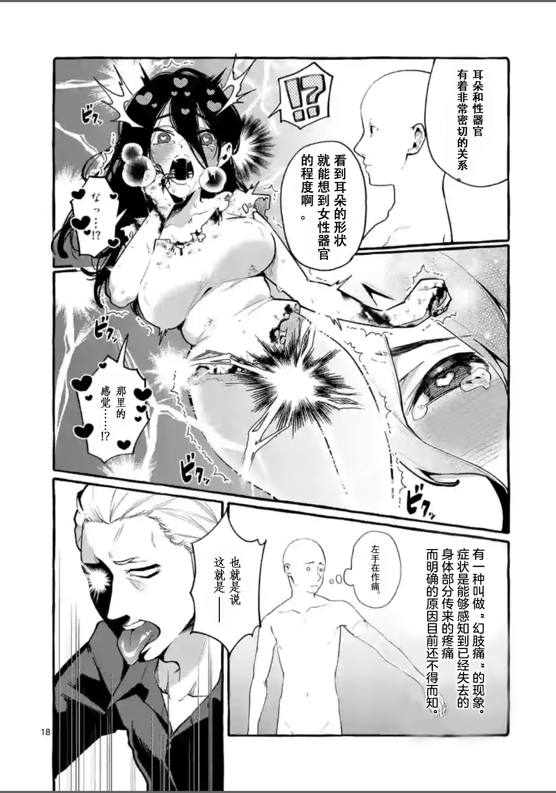 正后方的神威漫画,第2话3图