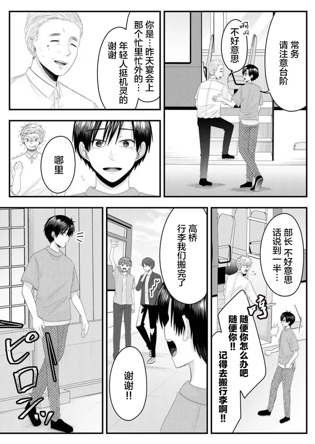 七濑小姐的恋情不对劲漫画,第8话5图