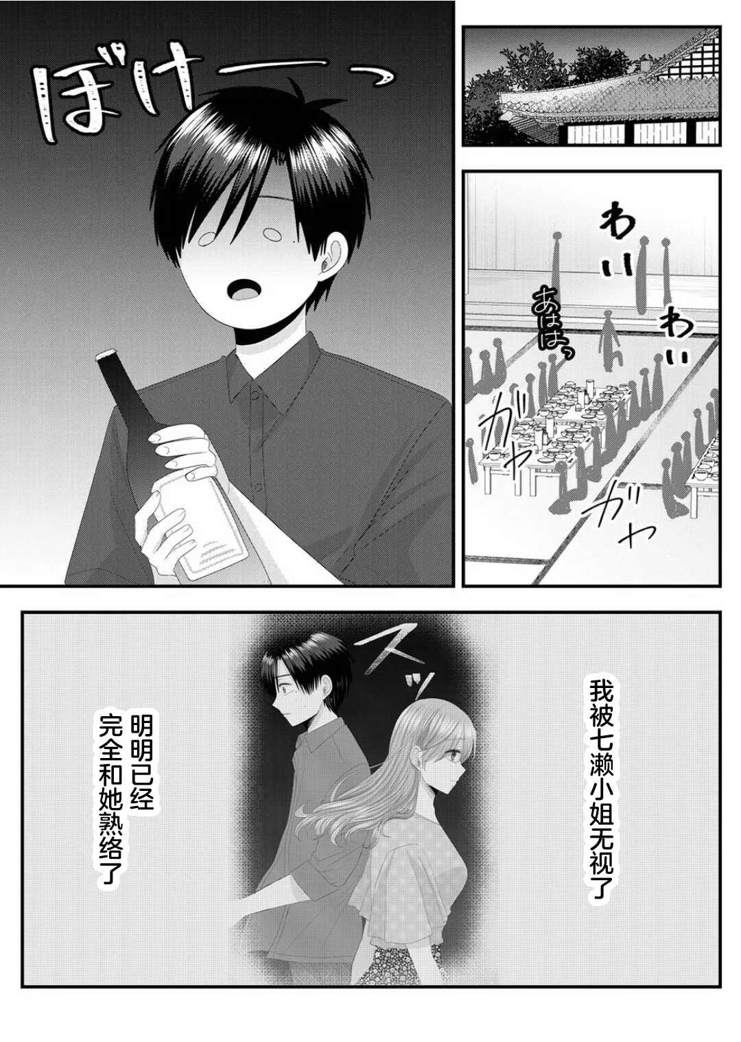 七濑小姐的恋情不对劲漫画,第8话2图