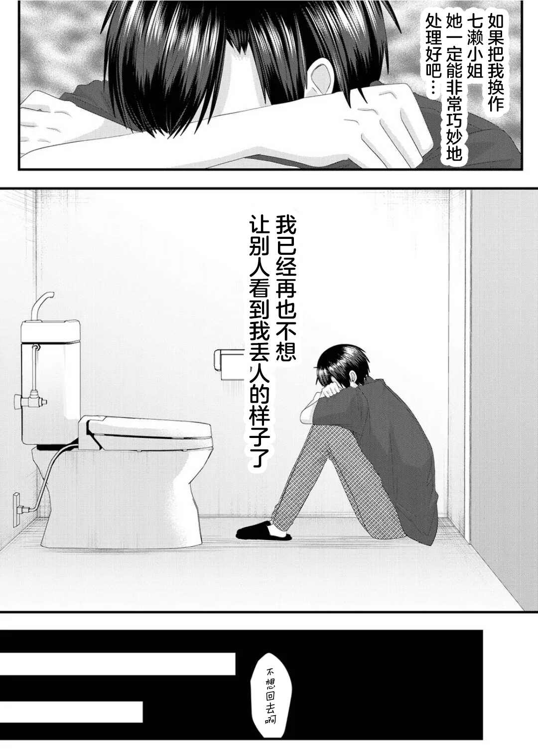 七濑小姐的恋情不对劲漫画,第8话1图