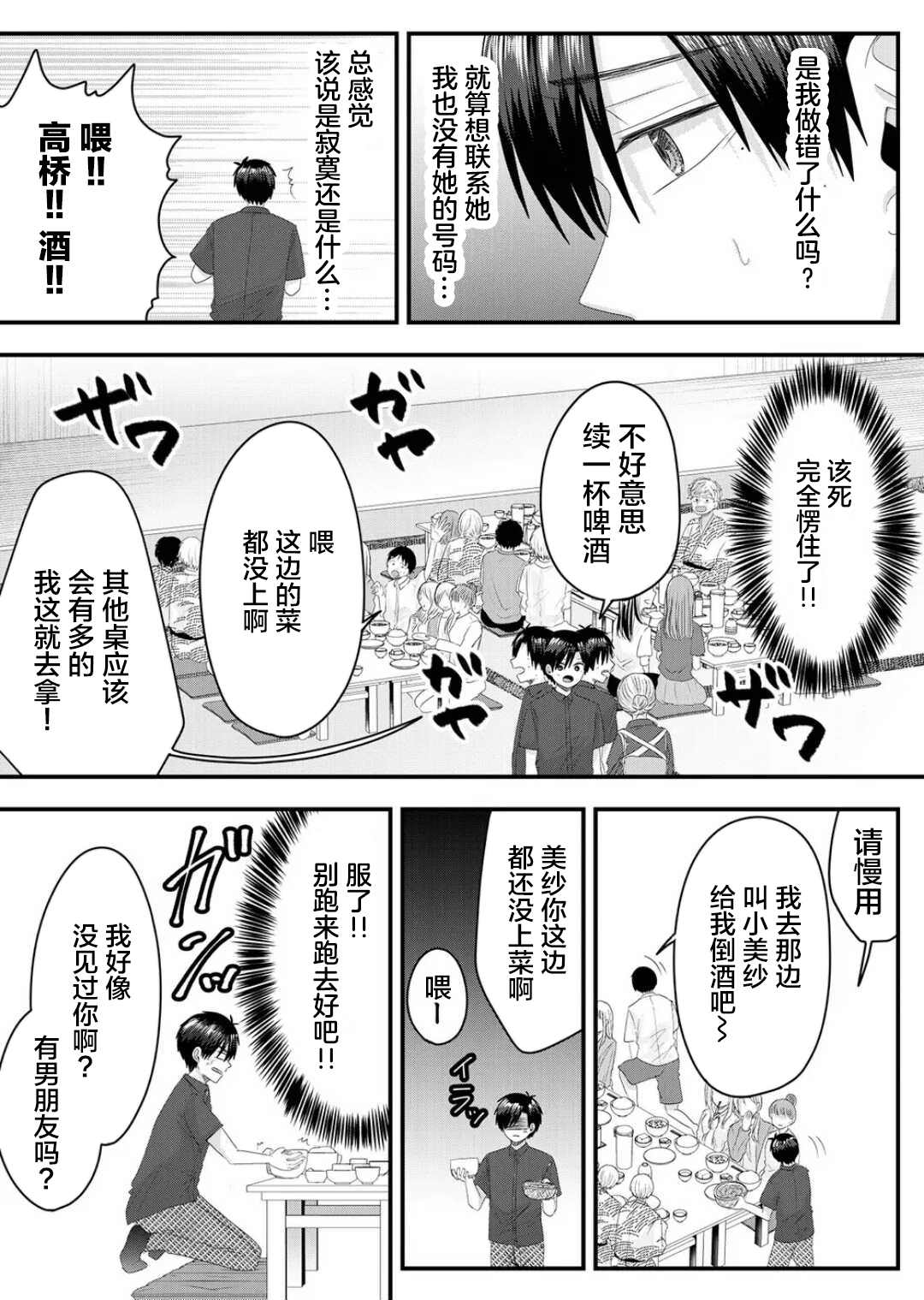 七濑小姐的恋情不对劲漫画,第8话3图