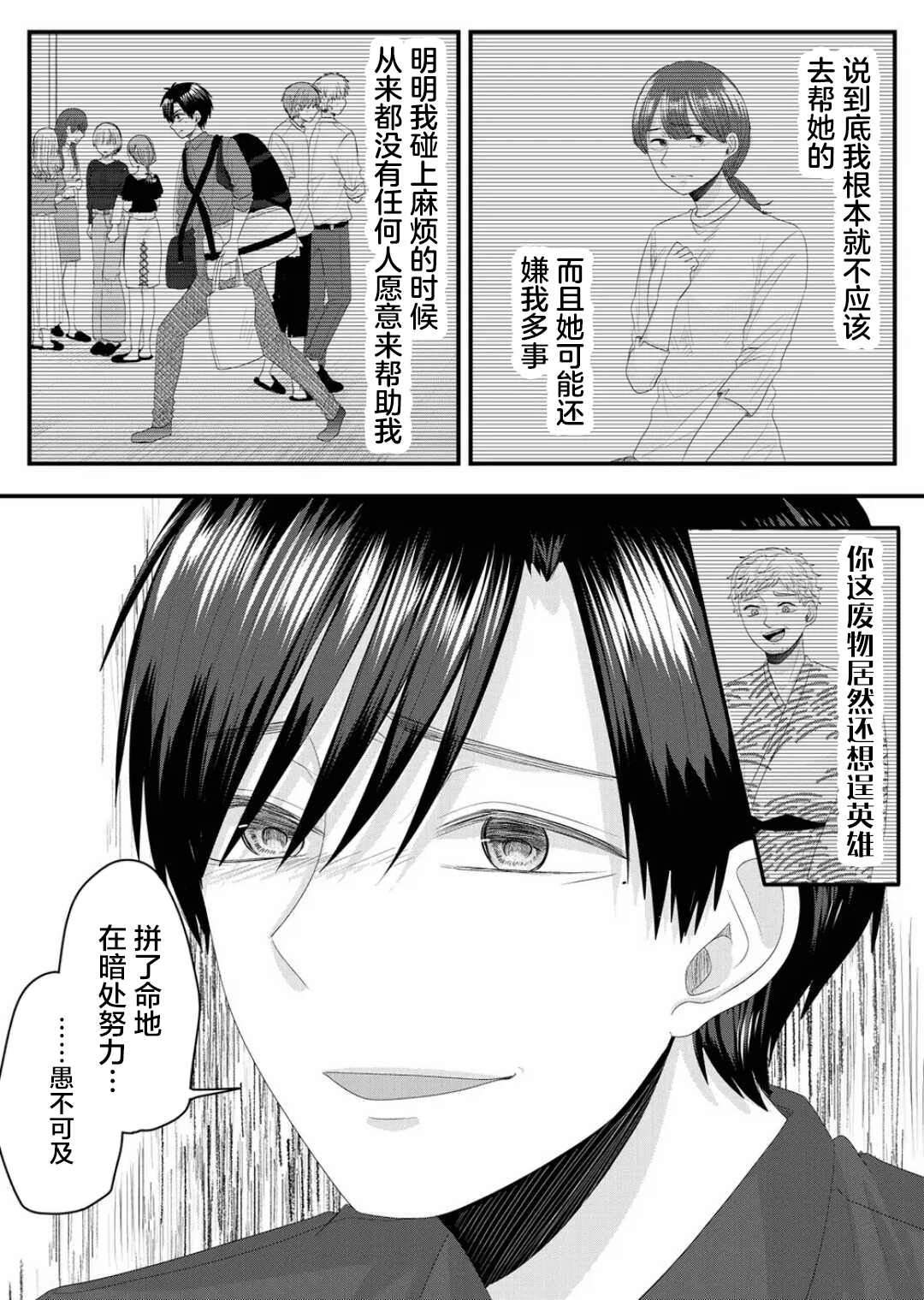 七濑小姐的恋情不对劲漫画,第8话5图