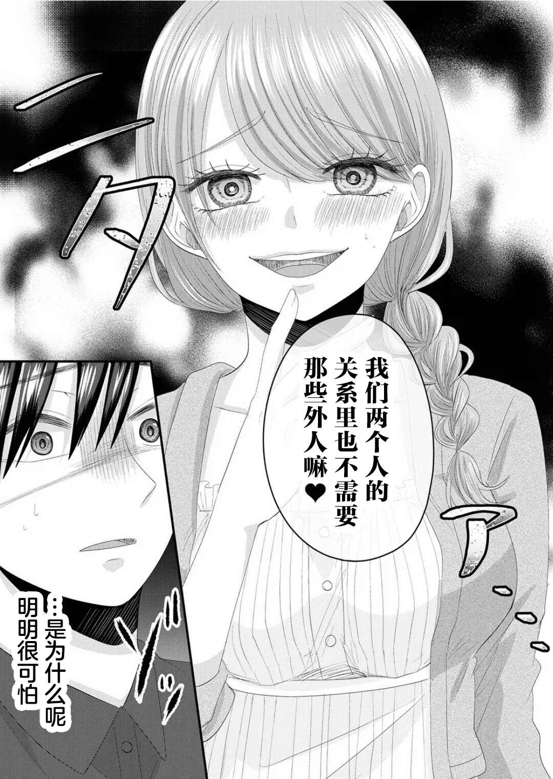 七濑小姐的恋情不对劲漫画,第8话2图