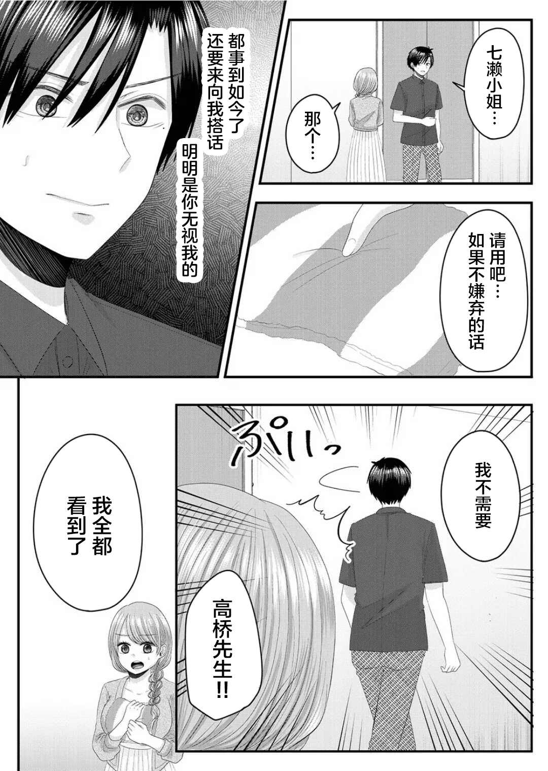 七濑小姐的恋情不对劲漫画,第8话3图