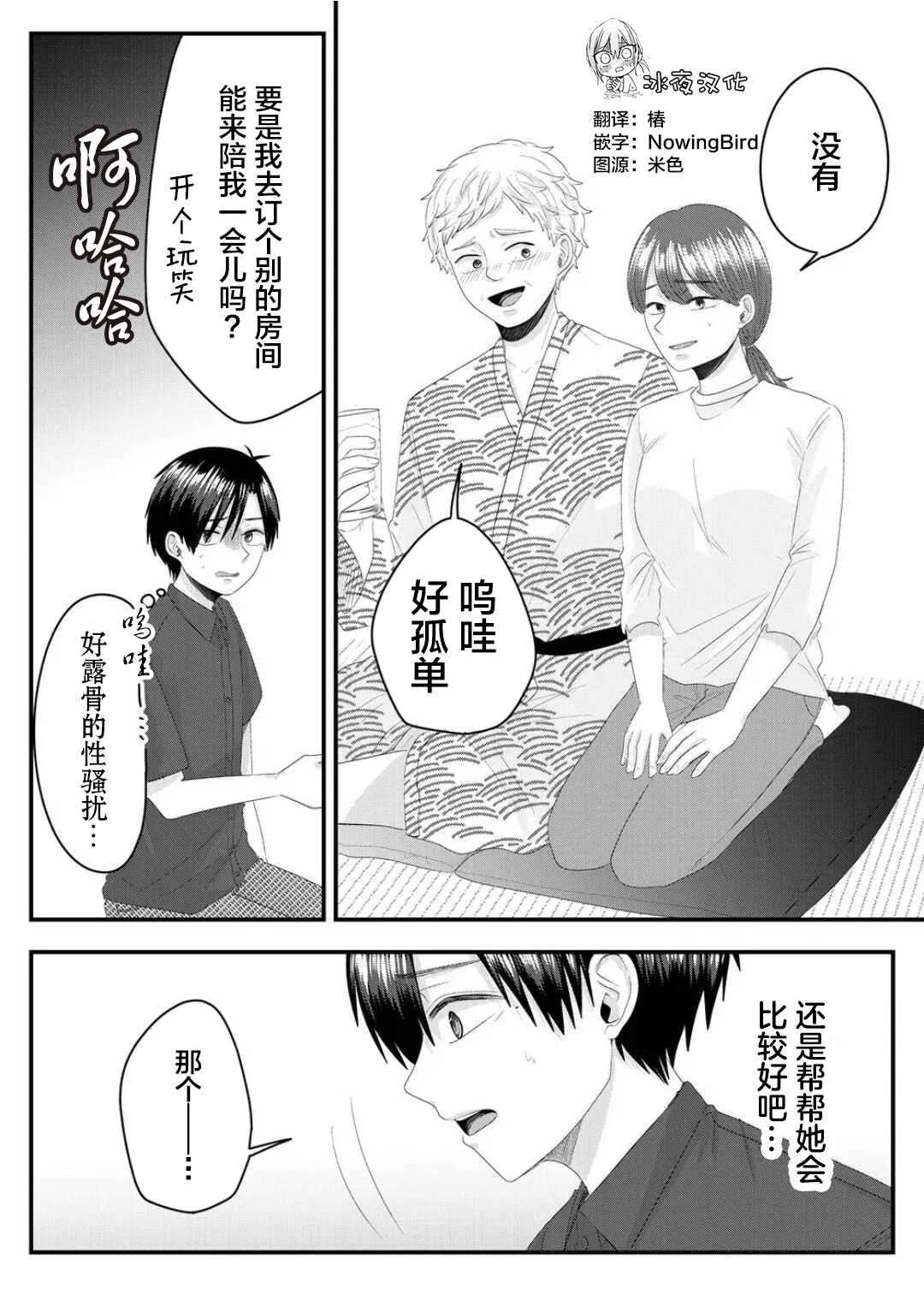 七濑小姐的恋情不对劲漫画,第8话4图