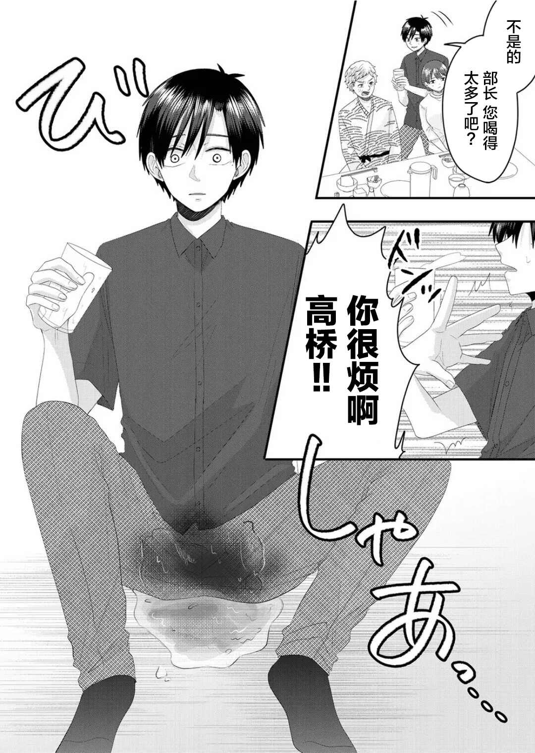 七濑小姐的恋情不对劲漫画,第8话1图