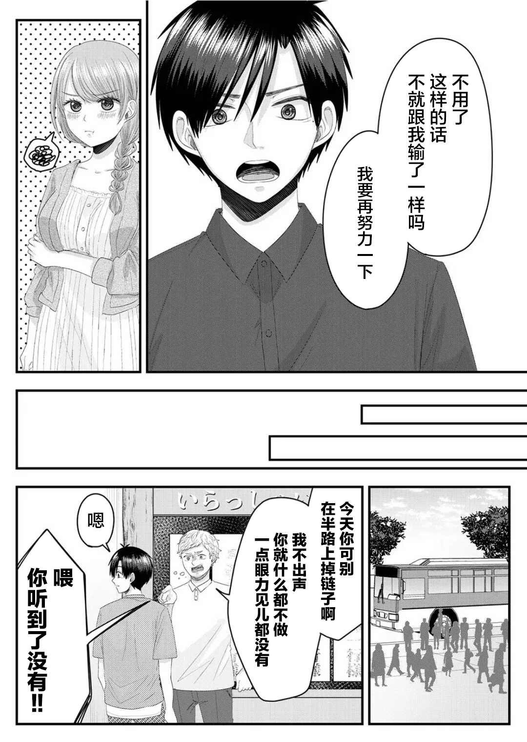 七濑小姐的恋情不对劲漫画,第8话4图