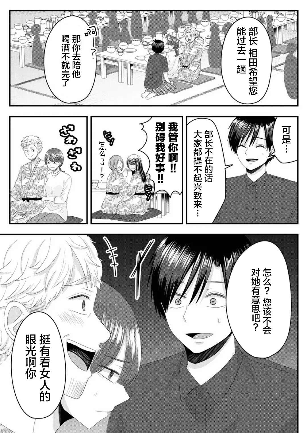 七濑小姐的恋情不对劲漫画,第8话5图