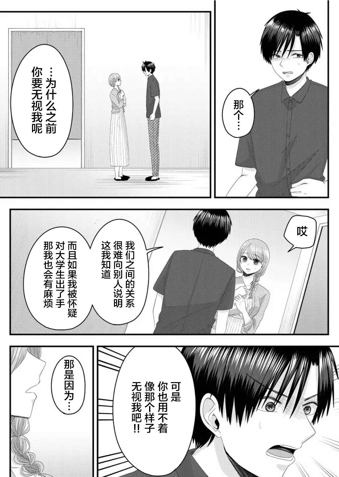 七濑小姐的恋情不对劲漫画,第8话5图