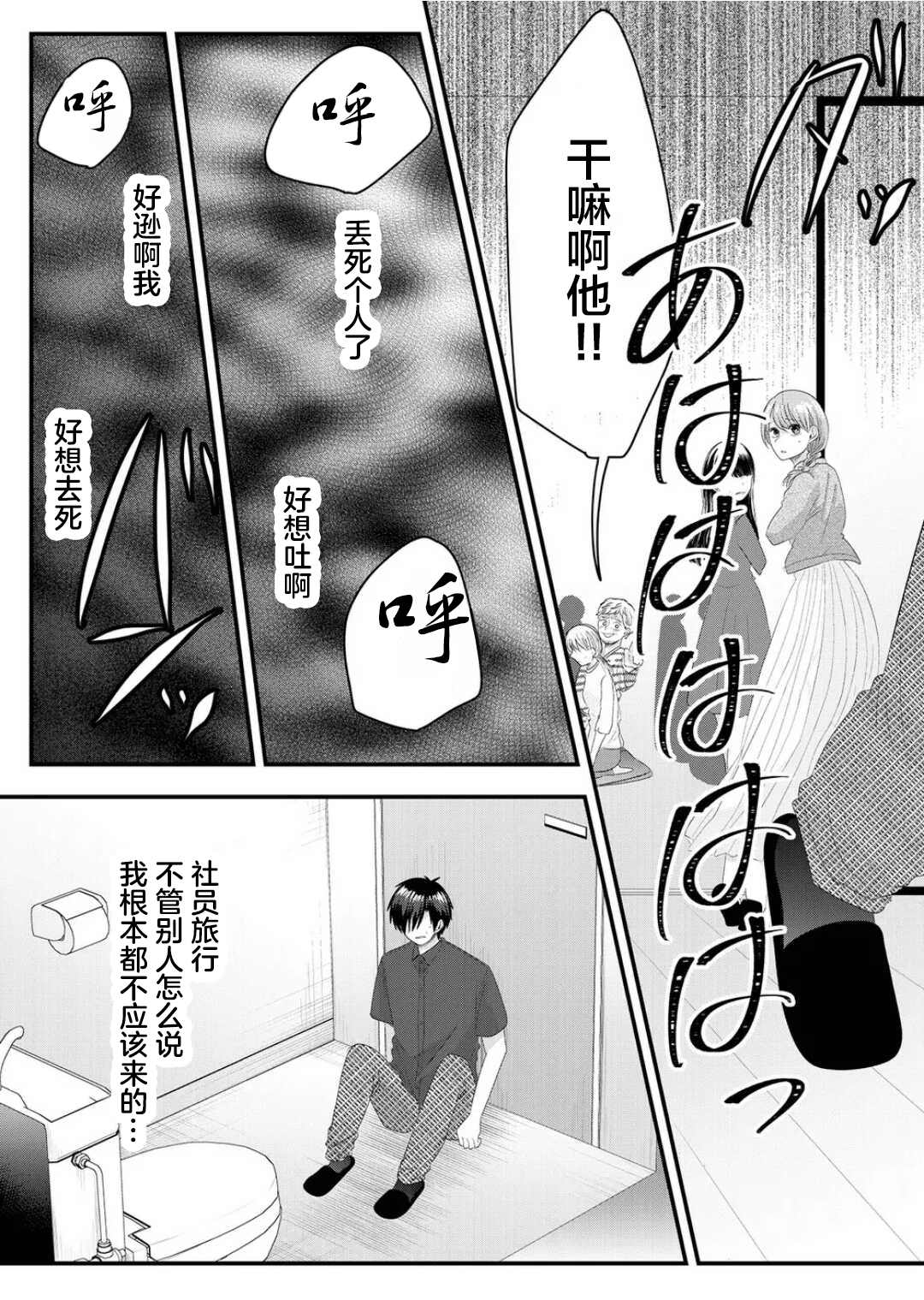 七濑小姐的恋情不对劲漫画,第8话4图