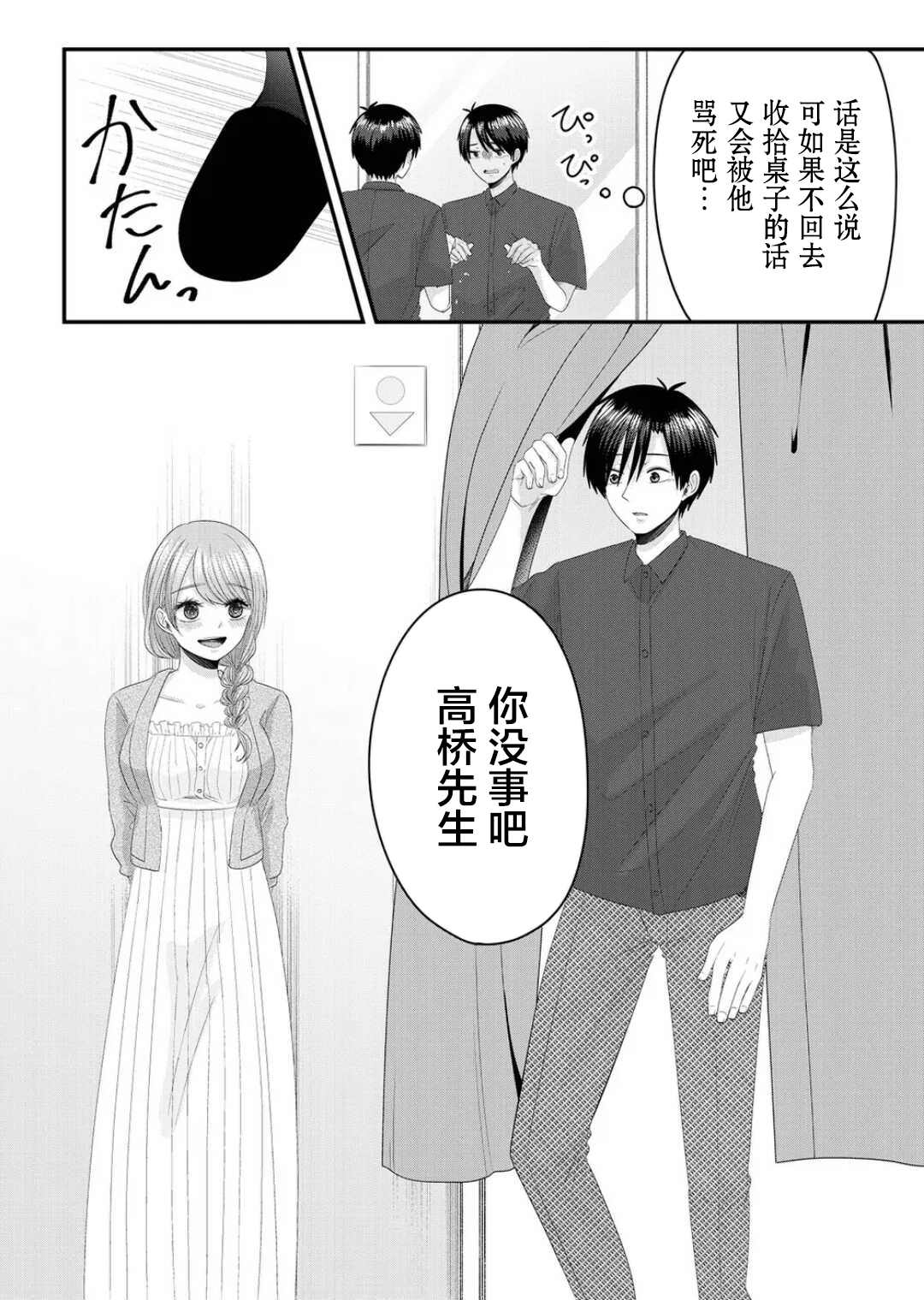 七濑小姐的恋情不对劲漫画,第8话2图