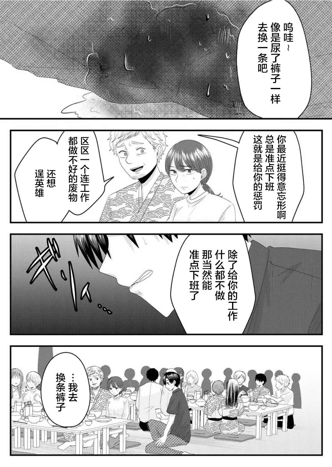 七濑小姐的恋情不对劲漫画,第8话2图