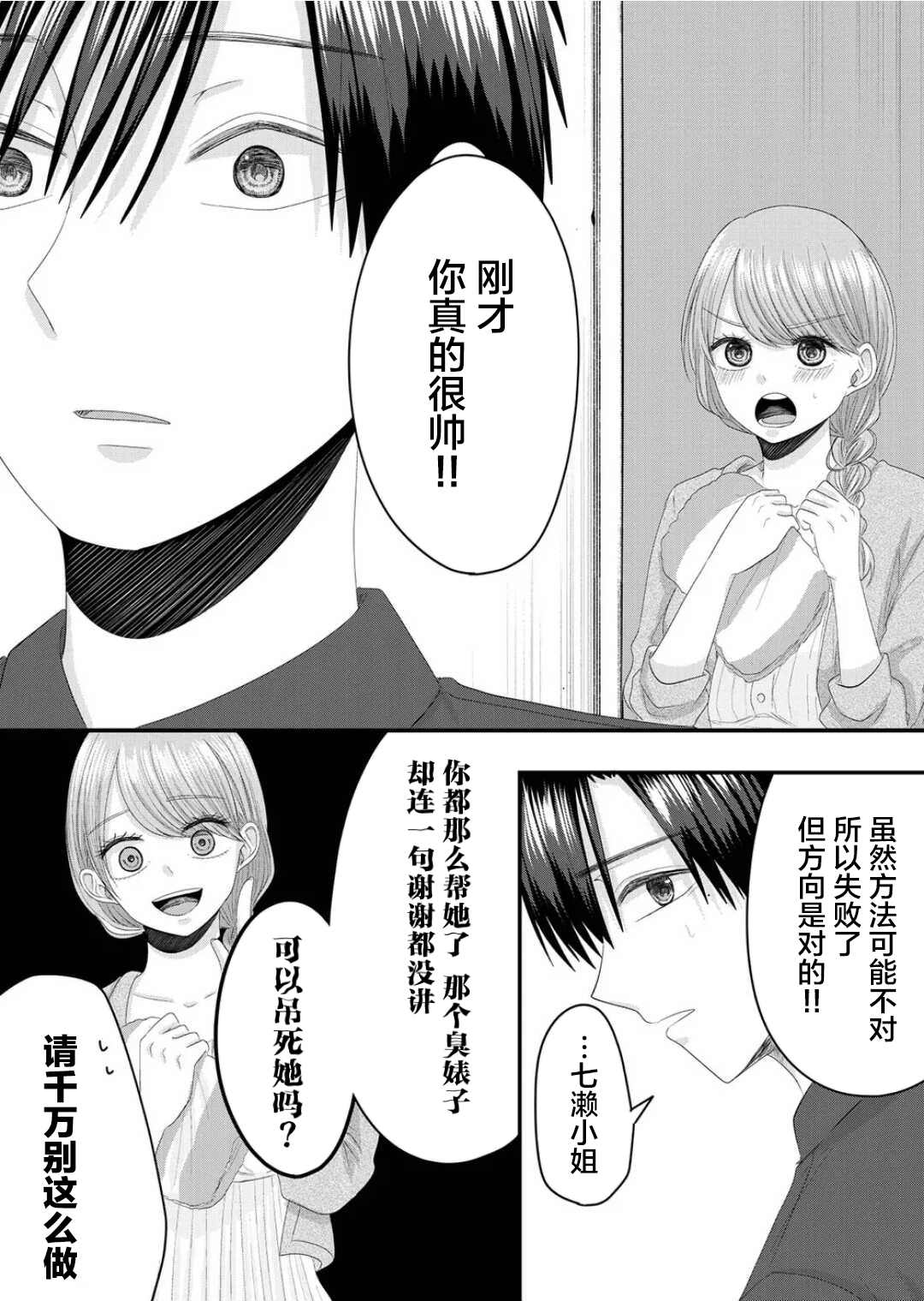 七濑小姐的恋情不对劲漫画,第8话4图