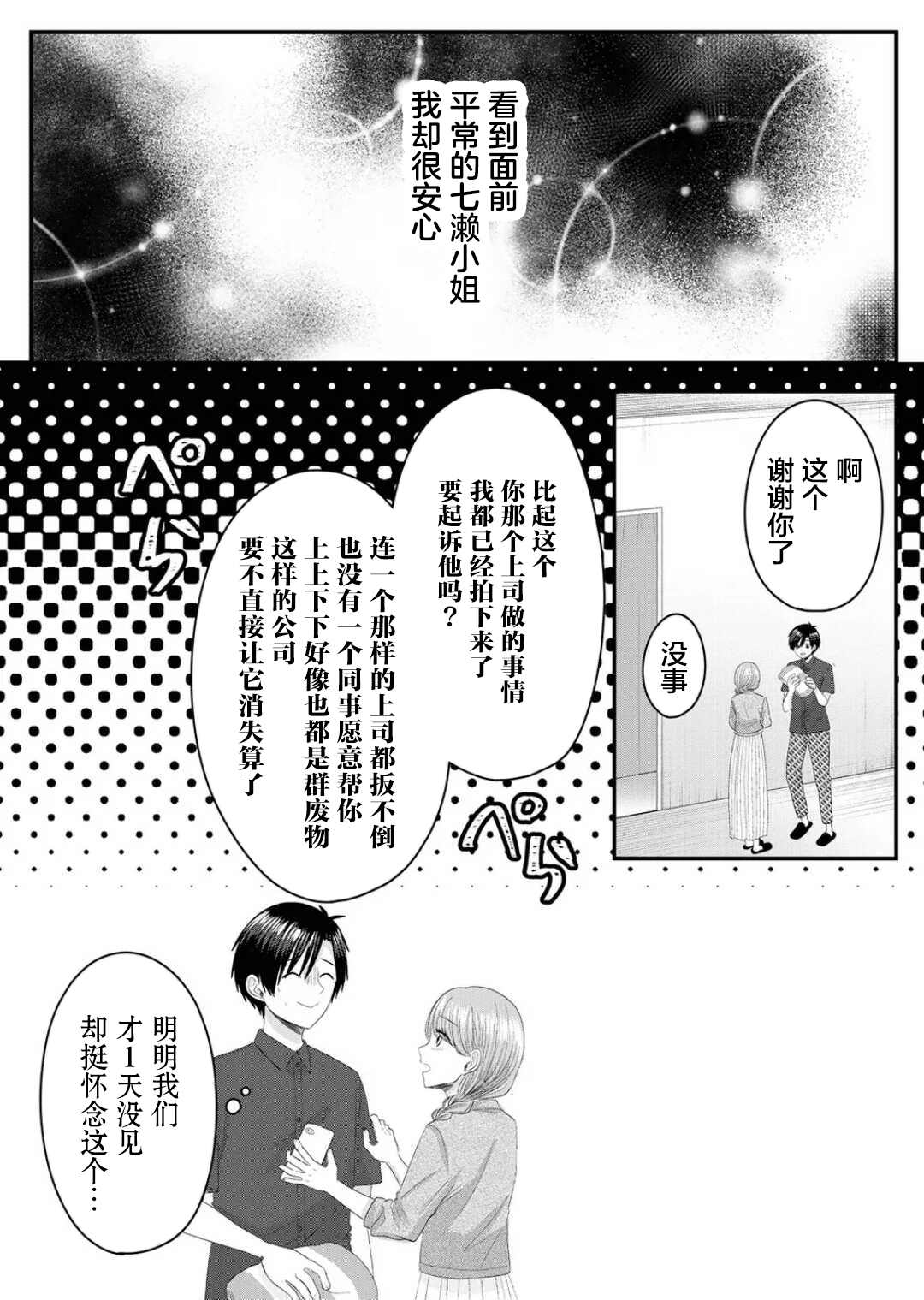 七濑小姐的恋情不对劲漫画,第8话3图