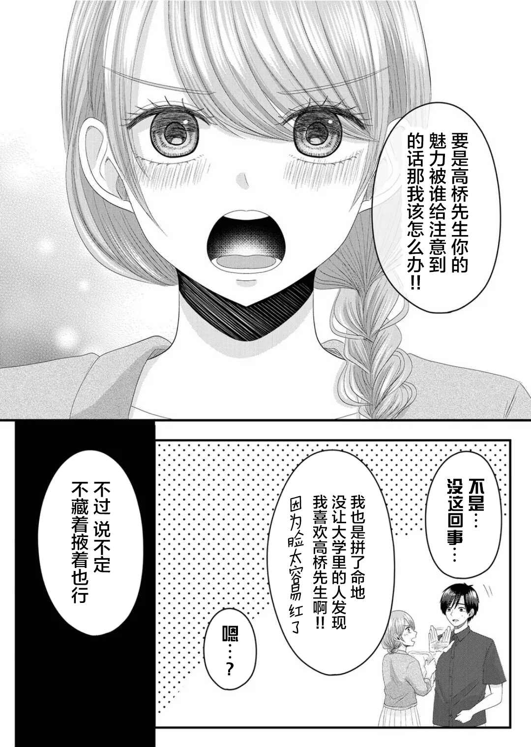 七濑小姐的恋情不对劲漫画,第8话1图