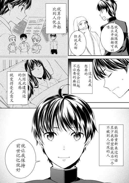 一不小心转生了漫画,第1话1图