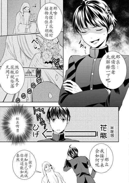 一不小心转生了漫画,第1话3图