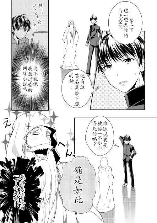 一不小心转生了漫画,第1话2图