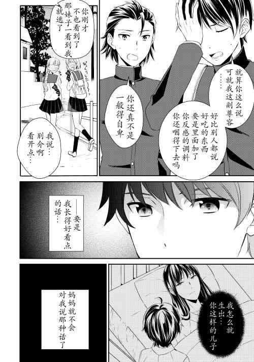 一不小心转生了动漫在线观看漫画,第1话5图