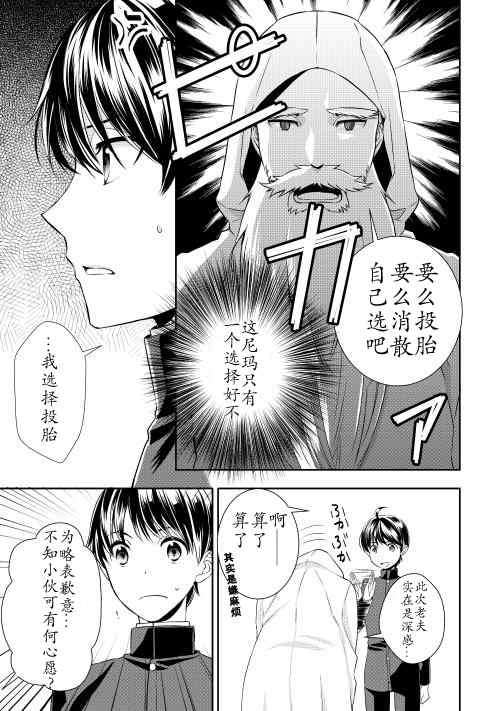 一不小心转生了漫画,第1话5图