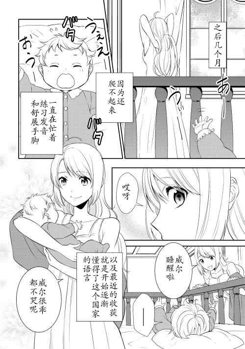 一不小心转生了漫画,第1话2图