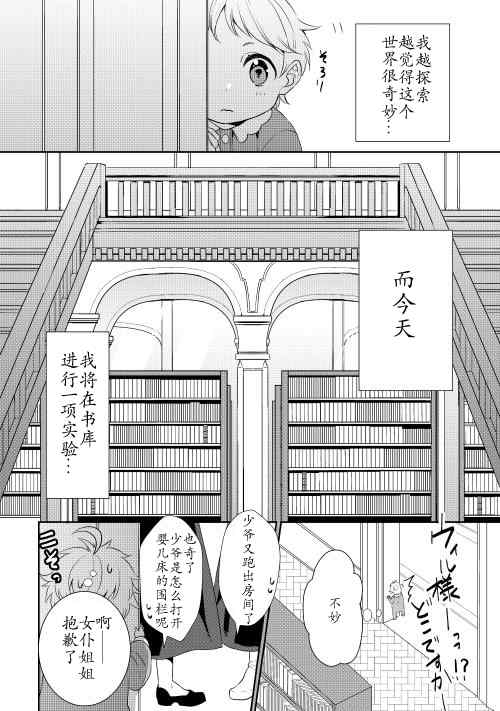 一不小心转生了漫画,第1话3图