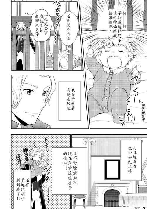 一不小心转生了漫画,第1话1图