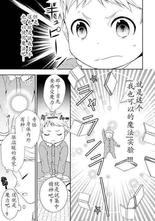 一不小心转生了漫画,第1话3图