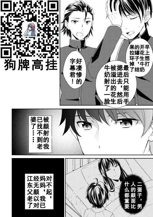 一不小心转生了漫画,第1话2图