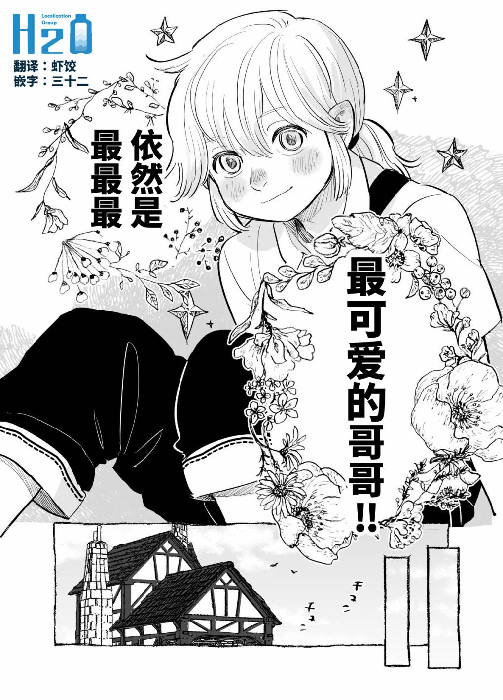 哥哥最可爱了！漫画,第1话2图