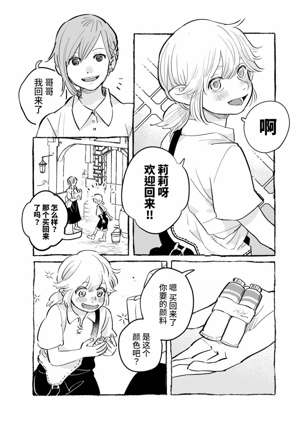 哥哥最可爱了！漫画,第1话3图