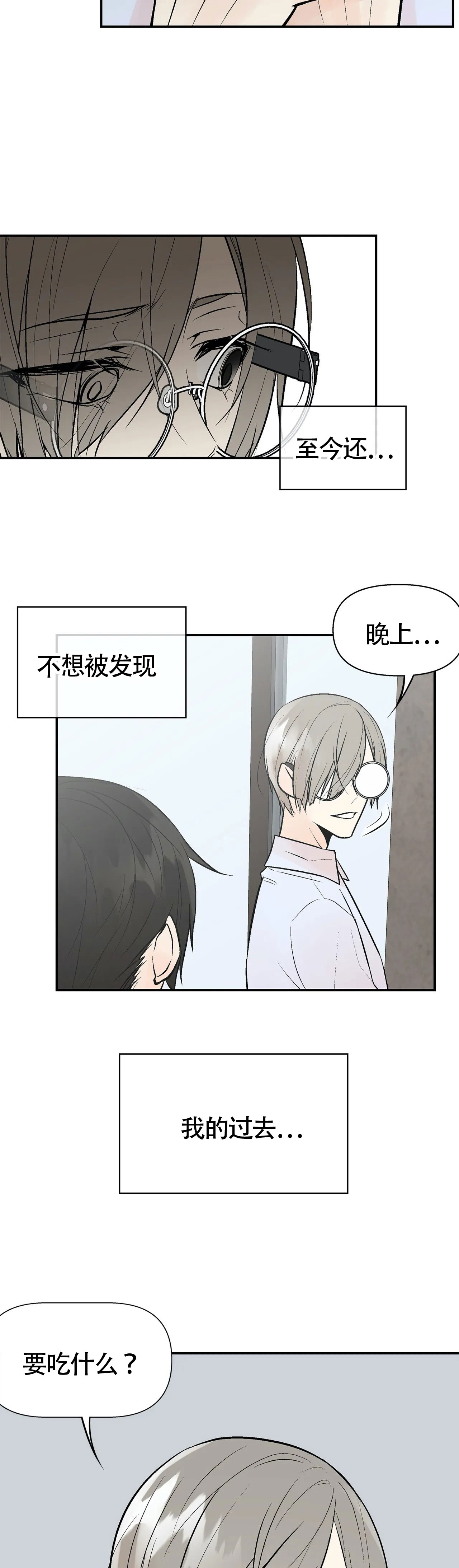 避风港漫画,第10话2图