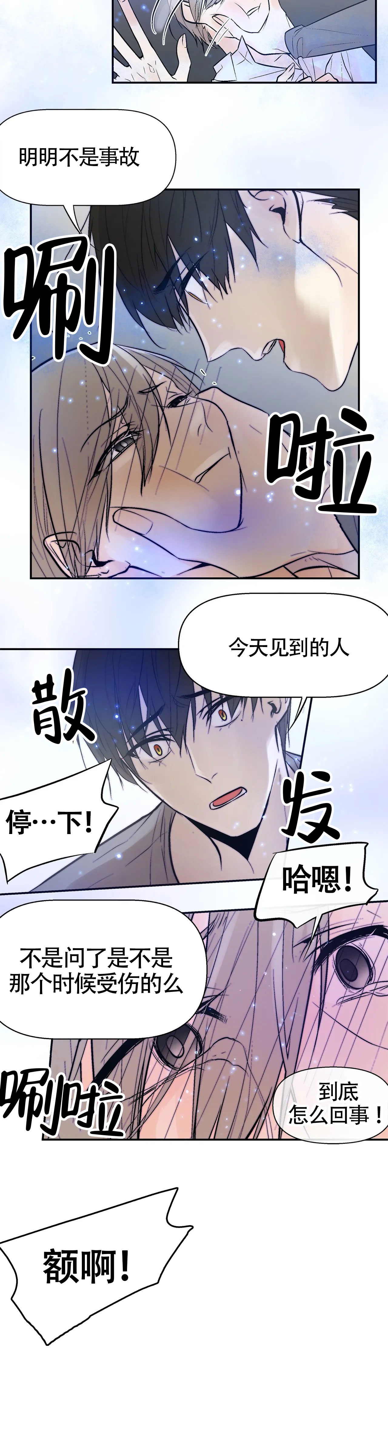 避风港漫画,第10话4图