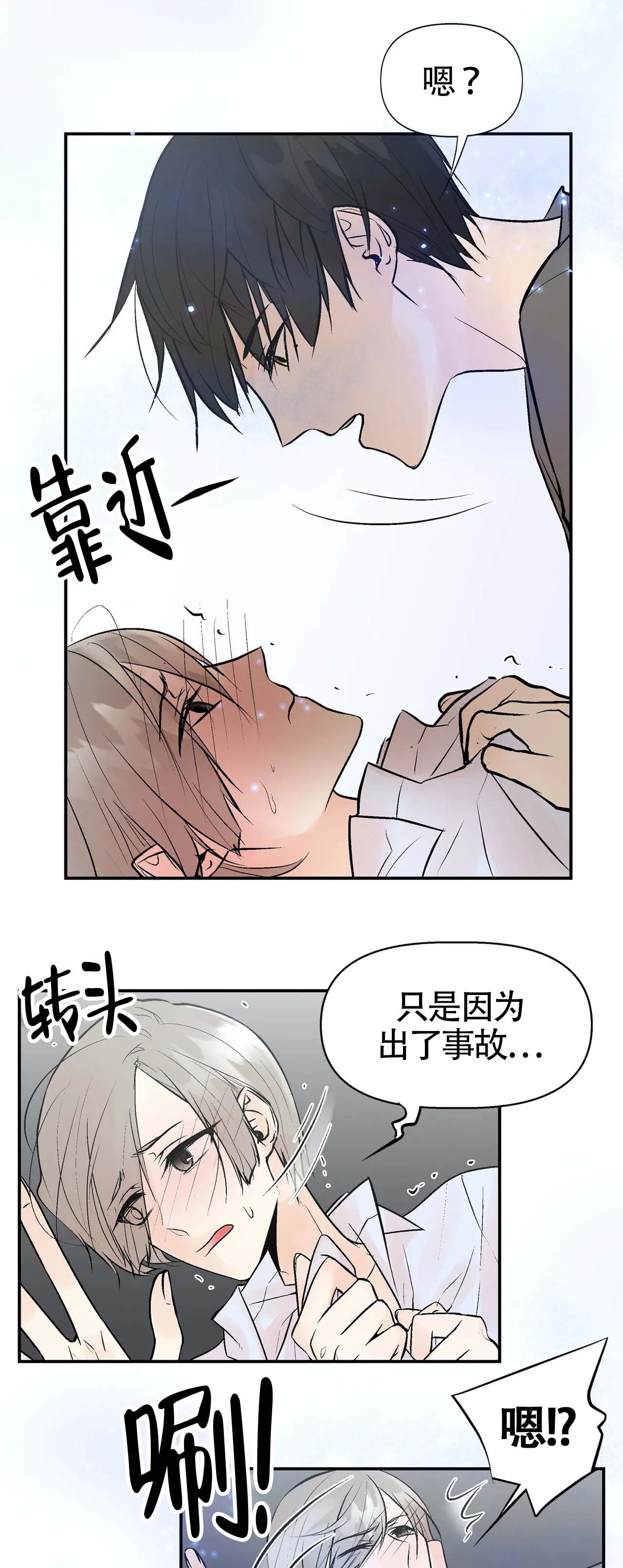 避风港漫画,第10话3图