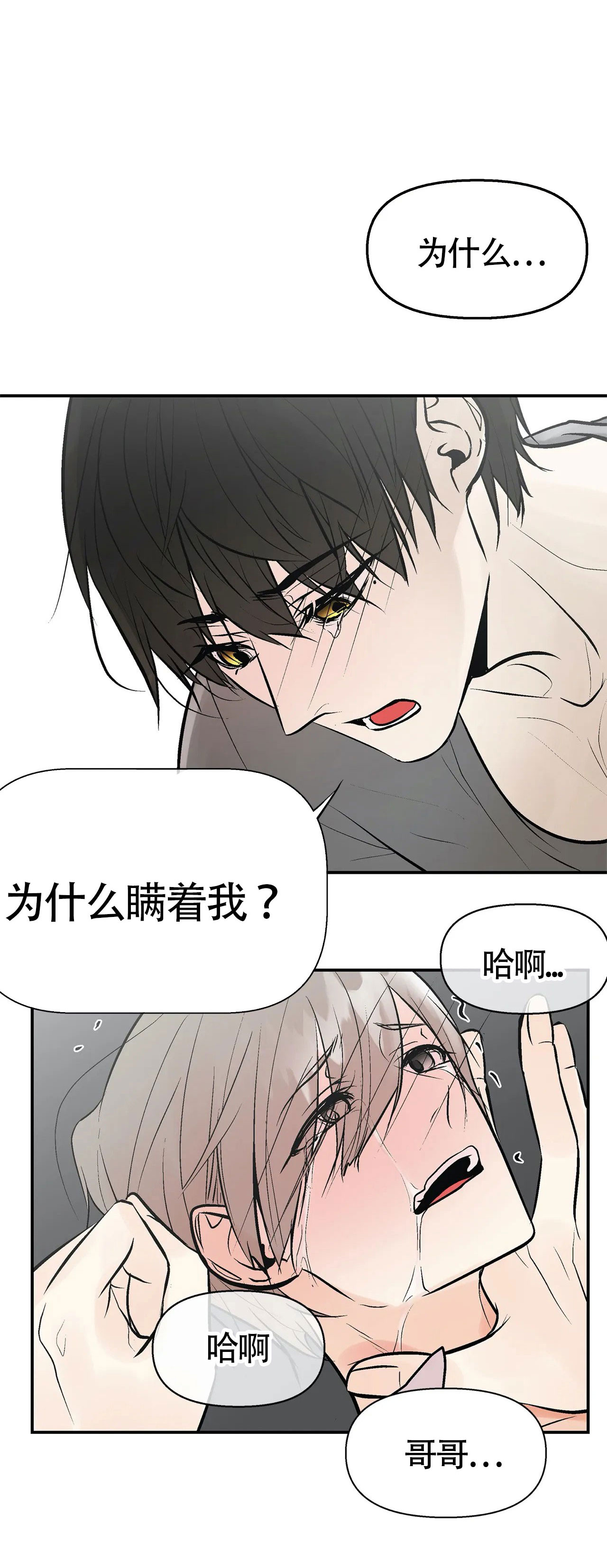 避风港漫画,第10话5图