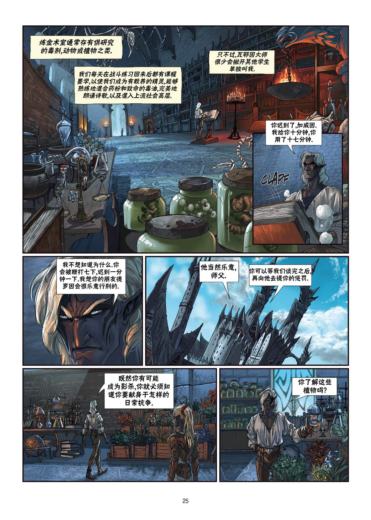 精灵氏族漫画,第5.1话上5图