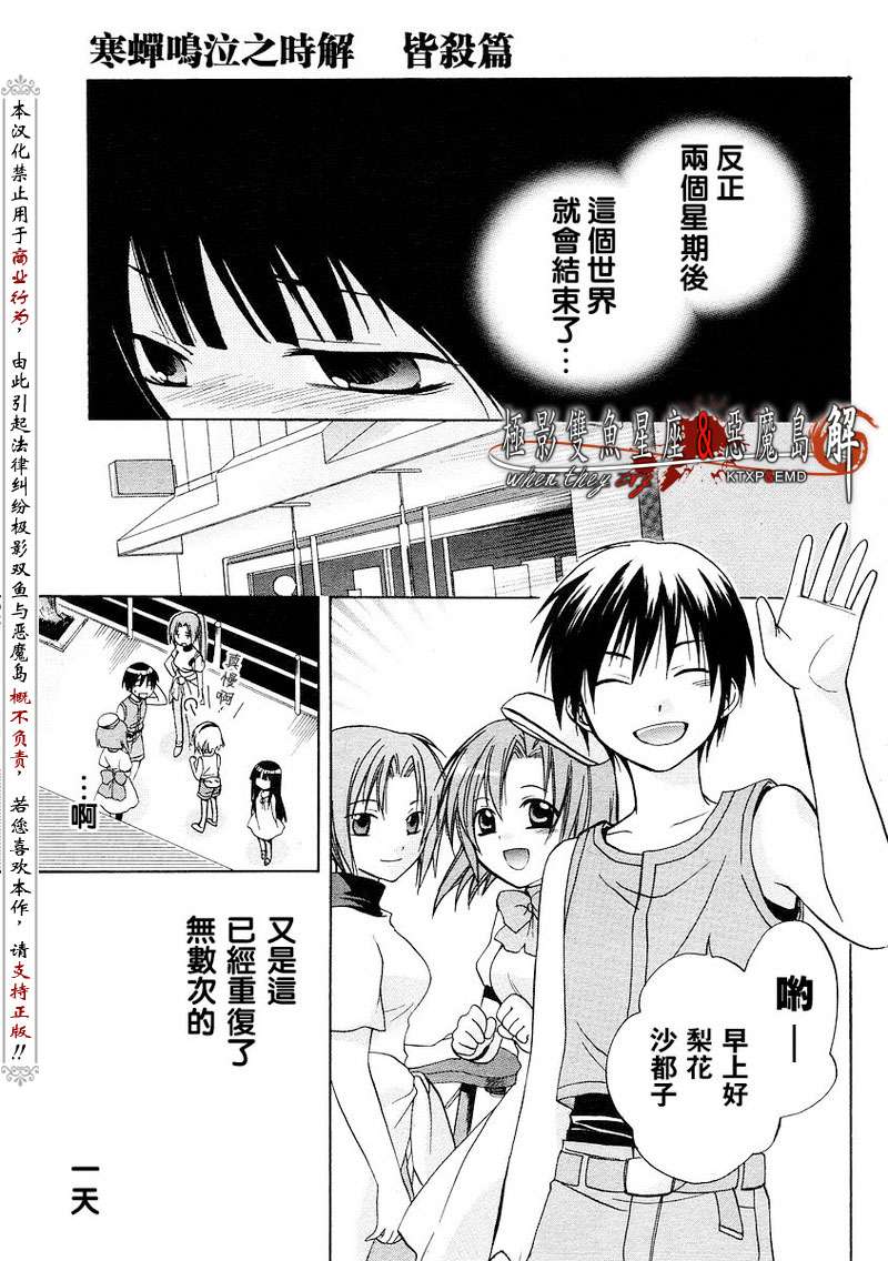 寒蝉鸣泣之时解-皆杀篇漫画,第3话1图