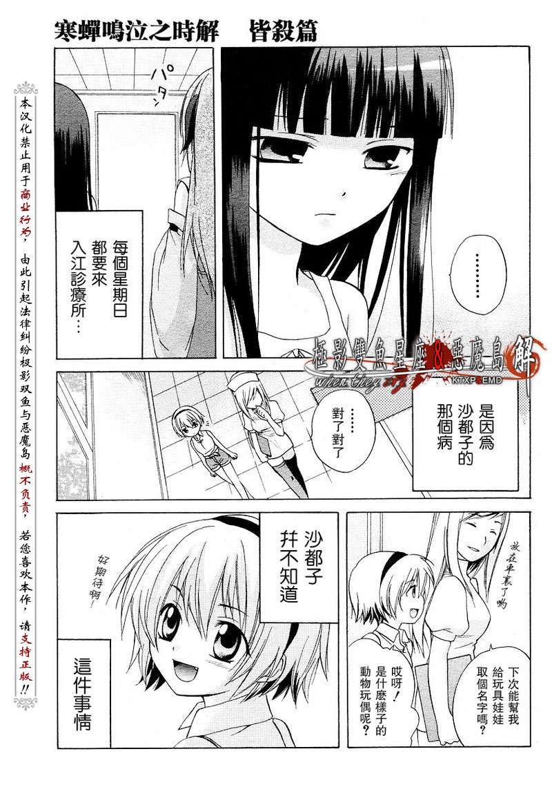 寒蝉鸣泣之时解-皆杀篇漫画,第3话5图