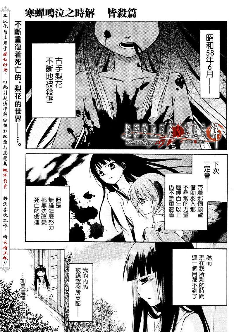 寒蝉鸣泣之时解-皆杀篇漫画,第3话1图