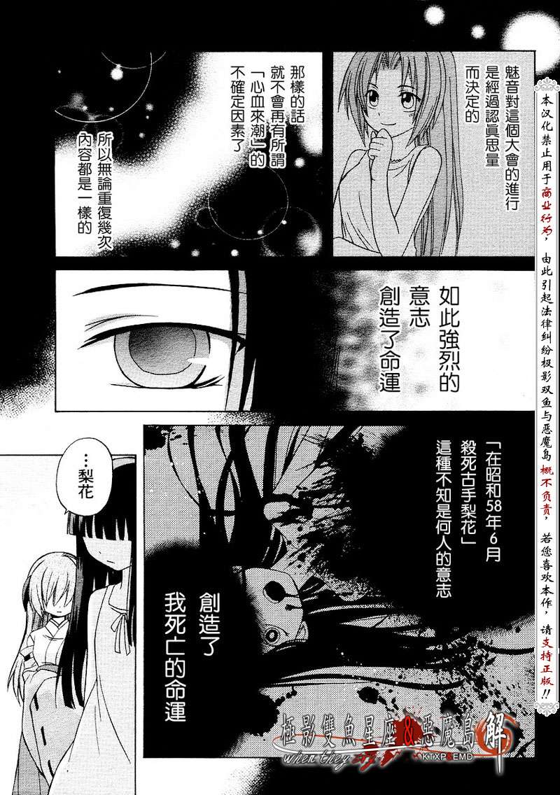 寒蝉鸣泣之时解-皆杀篇漫画,第3话2图