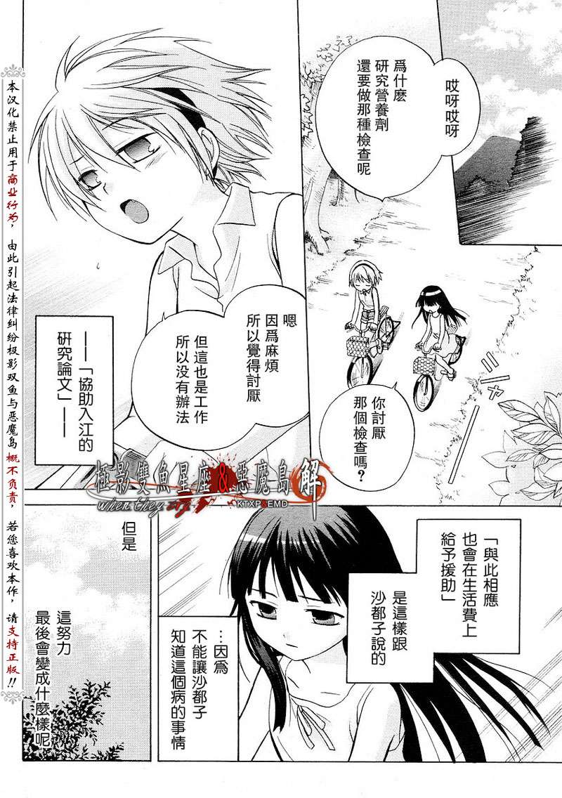 寒蝉鸣泣之时解-皆杀篇漫画,第3话5图