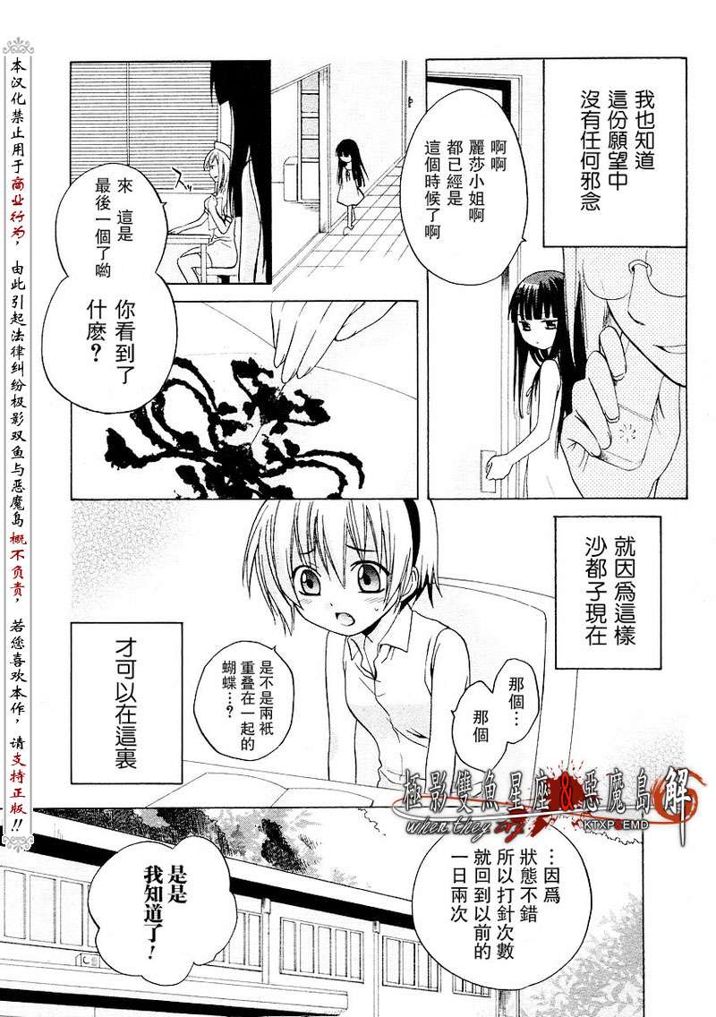 寒蝉鸣泣之时解-皆杀篇漫画,第3话4图